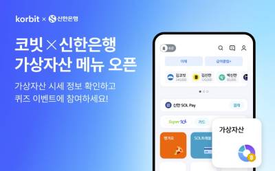 신한은행, '가상자산 전용페이지'…코빗 연동서비스 예정