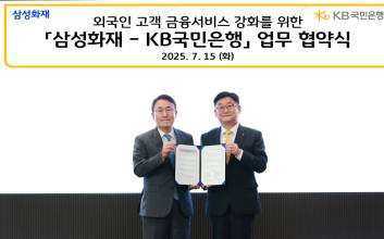 국민은행·삼성화재, 외국인 고객 금융 서비스 강화 ‘맞손’