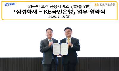 국민은행·삼성화재, 외국인 고객 금융 서비스 강화 ‘맞손’