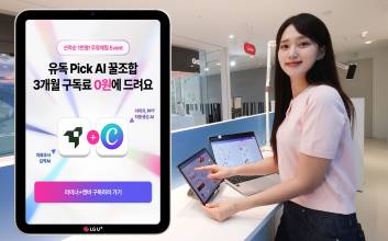 LG U+, 국내 최초 AI 결합 구독 서비스 ‘유독픽 AI’ 출시