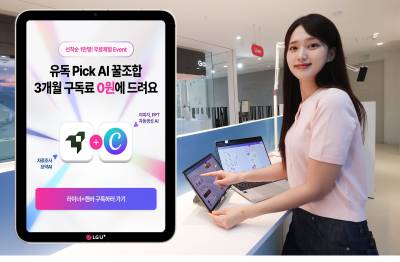 LG U+, 국내 최초 AI 결합 구독 서비스 ‘유독픽 AI’ 출시