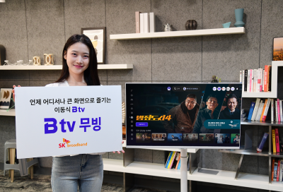 SK브로드밴드, B tv와 이동식 TV를 하나로 결합한 ‘B tv 무빙’ 제공