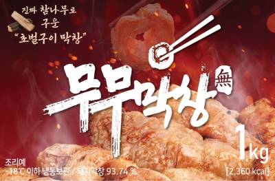 대구 토종 프리미엄 막창 브랜드 '무무막창', 신제품 5종 전격 출시