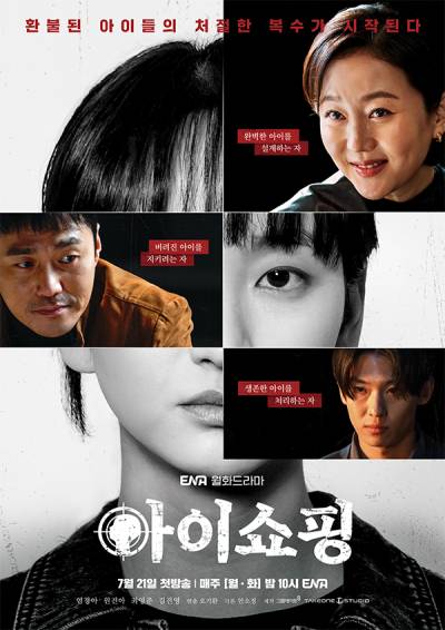 테이크원스튜디오, 드라마 ‘아이쇼핑’ 및 8편 제작 라인업 확정