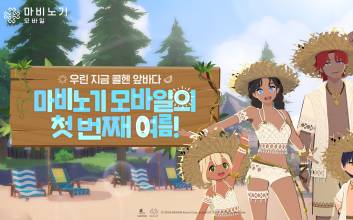 넥슨, ‘마비노기 모바일’ 콜헨 해수욕장 개장 여름 시즌 이벤트 실시