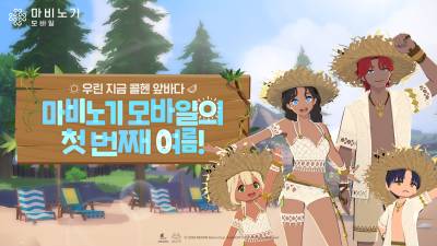 넥슨, ‘마비노기 모바일’ 콜헨 해수욕장 개장 여름 시즌 이벤트 실시