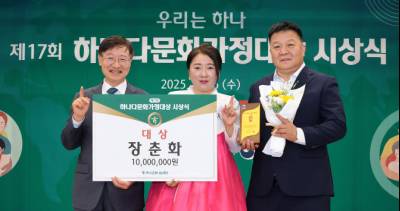 하나금융나눔재단, '다문화가정대상' 시상