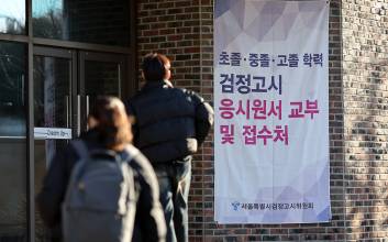 늘어나는 ‘검정고시’ 수험생...고1에 큰 압박 [임성호의 입시지계]