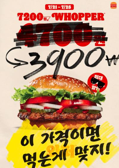 “20년 전 가격 그대로”…버거킹, 와퍼 3900원 판매