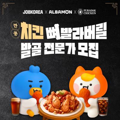 "일급 100만원 드립니다"...푸라닭 치킨, 복날 앞두고 이색알바 모집