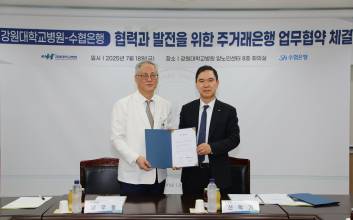 Sh수협은행, 강원대학교 병원과 주거래은행 업무협약 체결