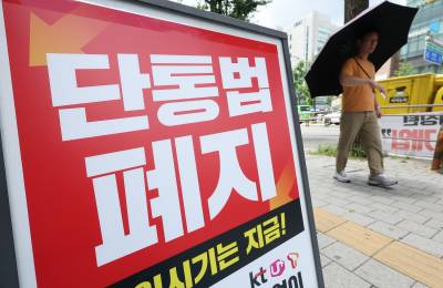 단통법 10년 만에 폐지…휴대폰 보조금 자율화 시대 열렸다
