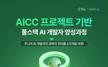 "비전공자도 AI 개발자로"…솔트룩스, '루시아 GPT' 기반 풀스택 과정 모집