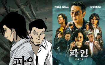 카카오엔터, 윤태호 작가 ‘파인’ 조회 수 약 58배, 매출 26배 증가