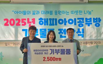 우리은행, 저소득·맞벌이가정 아동 위한 ‘해피아이 공부방’ 환경 개선