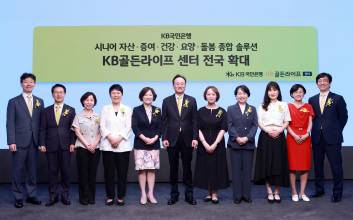 “시니어 마음 잡아라” KB국민은행, 골든라이프센터 12곳으로 확대