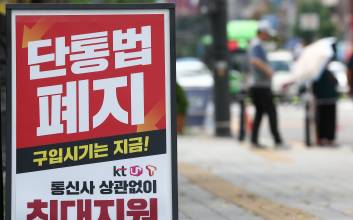 “긴장하는 통신사와 활기 띄는 판매점”...‘단통법 폐지’가 불러온 냉탕과 온탕