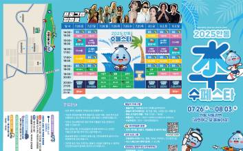 안동 수페스타 "EDM과 물폭탄으로 무더위 날려버린다"