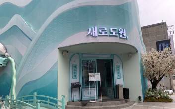 “무릉도원이네요”…압구정 ‘새로도원’에서 즐기는 풍류의 맛 [가봤어요]
