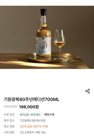  GS25, ‘기원’과 손잡고 광복 80주년 기념 위스키 출시…“815병 한정 판매”