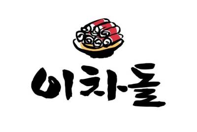 예상매출 허위 제공·강제구입…'이차돌' 본사, 가맹법 위반 제재