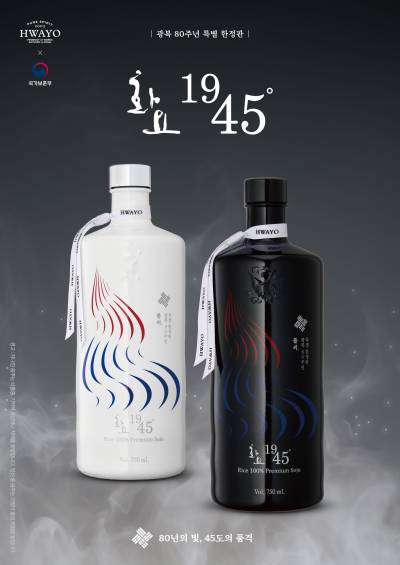 화요, 광복 80주년 맞아 국가보훈부와 ‘화요1945’ 한정 출시