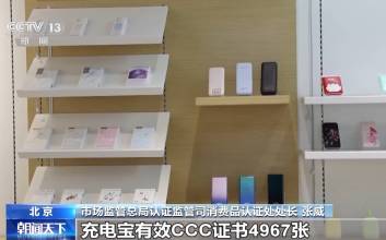 중국, 보조배터리 및 전지셀 CCC 인증 8000건 이상 정지·취소