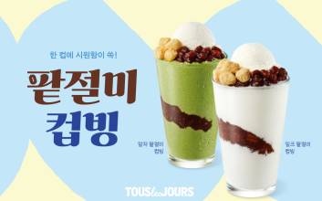 메가커피 넘을까…뚜레쥬르, 말차·밀크 컵빙수로 ‘승부수’