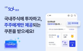 신한투자증권, '주주 우대 서비스' 가입자 2만명 돌파