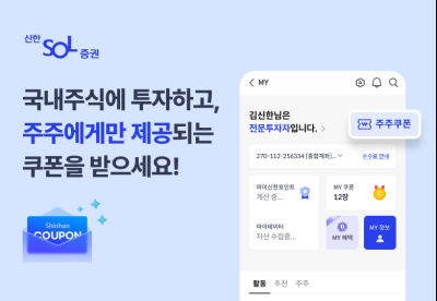 신한투자증권, '주주 우대 서비스' 가입자 2만명 돌파