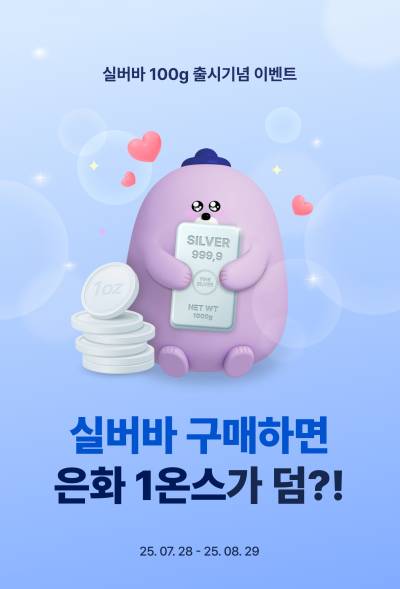 신한은행, 실버바 100g 신규 출시…'은 투자'도 소액 가능