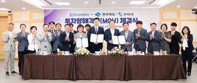 반도체 소재 전문 루미엔, 경북도·구미시와 5,200억 투자협약