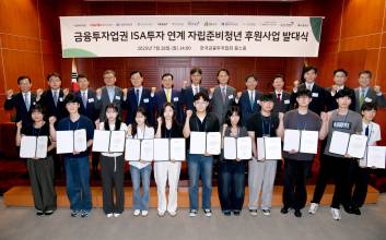 금융투자업계, ISA 연계 자립준비청년 후원사업 출범
