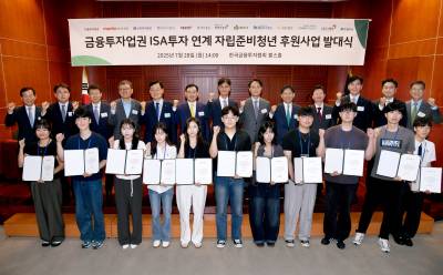금융투자업계, ISA 연계 자립준비청년 후원사업 출범