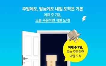 주말에 주문해도 배송 가능…롯데웰푸드, 푸드몰 ‘내일받기’ 서비스 본격 시작