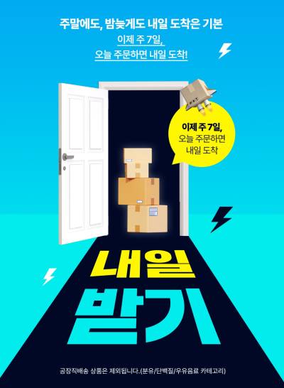 주말에 주문해도 배송 가능…롯데웰푸드, 푸드몰 ‘내일받기’ 서비스 본격 시작