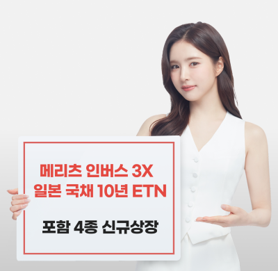 메리츠증권, 국내 첫 일본 장기 국채 ETN 4종 출시