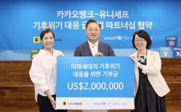 “기후위기 극복” 카카오뱅크, 유니세프와 ‘맞손’