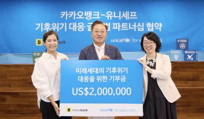 “기후위기 극복” 카카오뱅크, 유니세프와 ‘맞손’