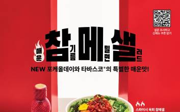 “메밀면 샐러드·타바스코 조화”…오뚜기, 포케올데이 여름 한정 신메뉴 2종 출시