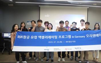 기업은행, 혁신·벤처 기업 8곳 유럽 진출 지원