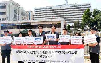 거리로 나간 홈플러스 직원들..."대통령님, 지켜주세요"