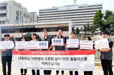 거리로 나간 홈플러스 직원들..."대통령님, 지켜주세요"