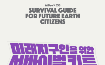 우리은행, 청소년 위한 교육책자 ‘ESG 서바이벌 키트’ 발간