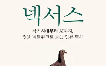 다가올 AI 시대를 대비해 본질적인 질문을 던지는 책은?[CEO의 서재]