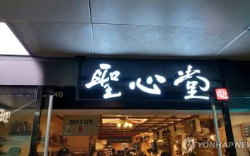 "성심당, 민생회복 소비쿠폰 사용 안돼요"…무슨 일?