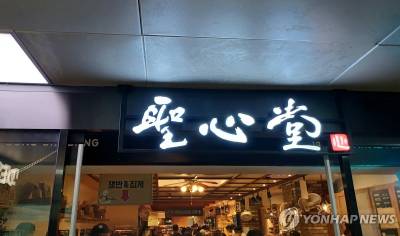 "성심당, 민생회복 소비쿠폰 사용 안돼요"…무슨 일?