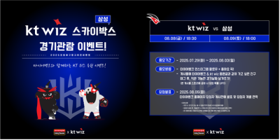 타이어뱅크, kt wiz 팬을 위한 특별한 직관 기회 제공