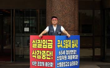 국민 86%가 원한다…금융노조, 주4.5일제 전면 투쟁 돌입