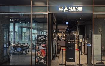 동탄맘 취향 저격…이랜드이츠, 동탄에 ‘로운샤브 프리미엄’ 열어